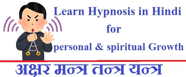 Akshar Mantra Tantra Yantra Hypnosis course