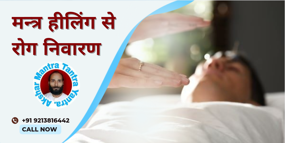 mantra healing